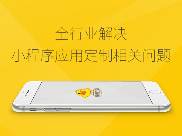 手机端小程序开发投放轮播图